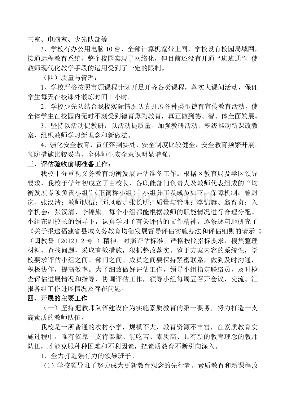 阳塘小学义务教育均衡发展汇报材料.doc_第2页