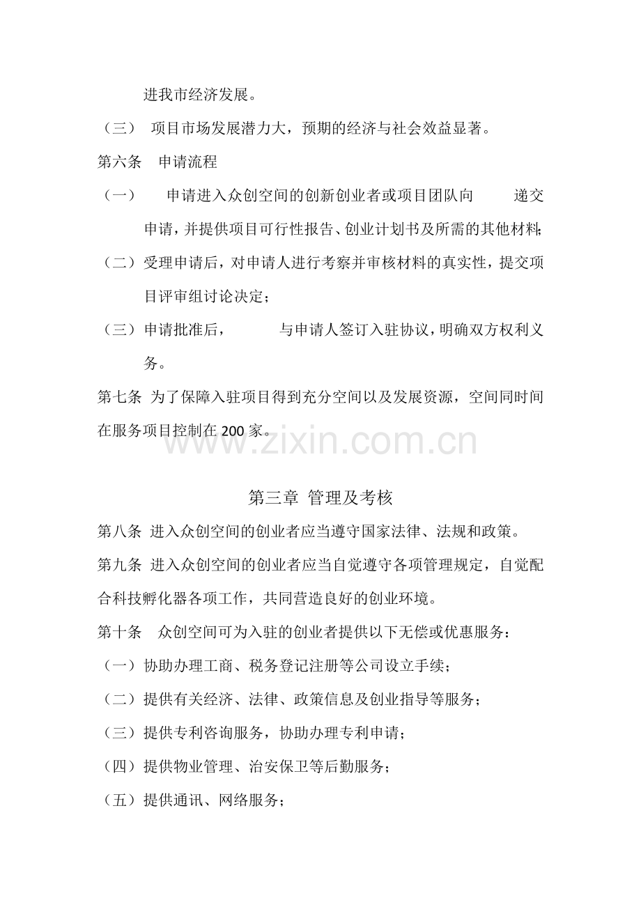 众创空间运营管理制度.docx_第2页