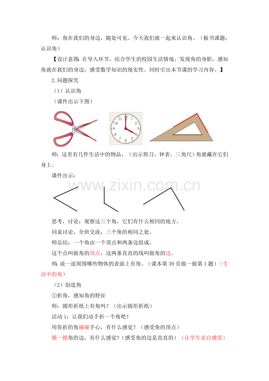 《认识角》名师教学设计.doc_第2页