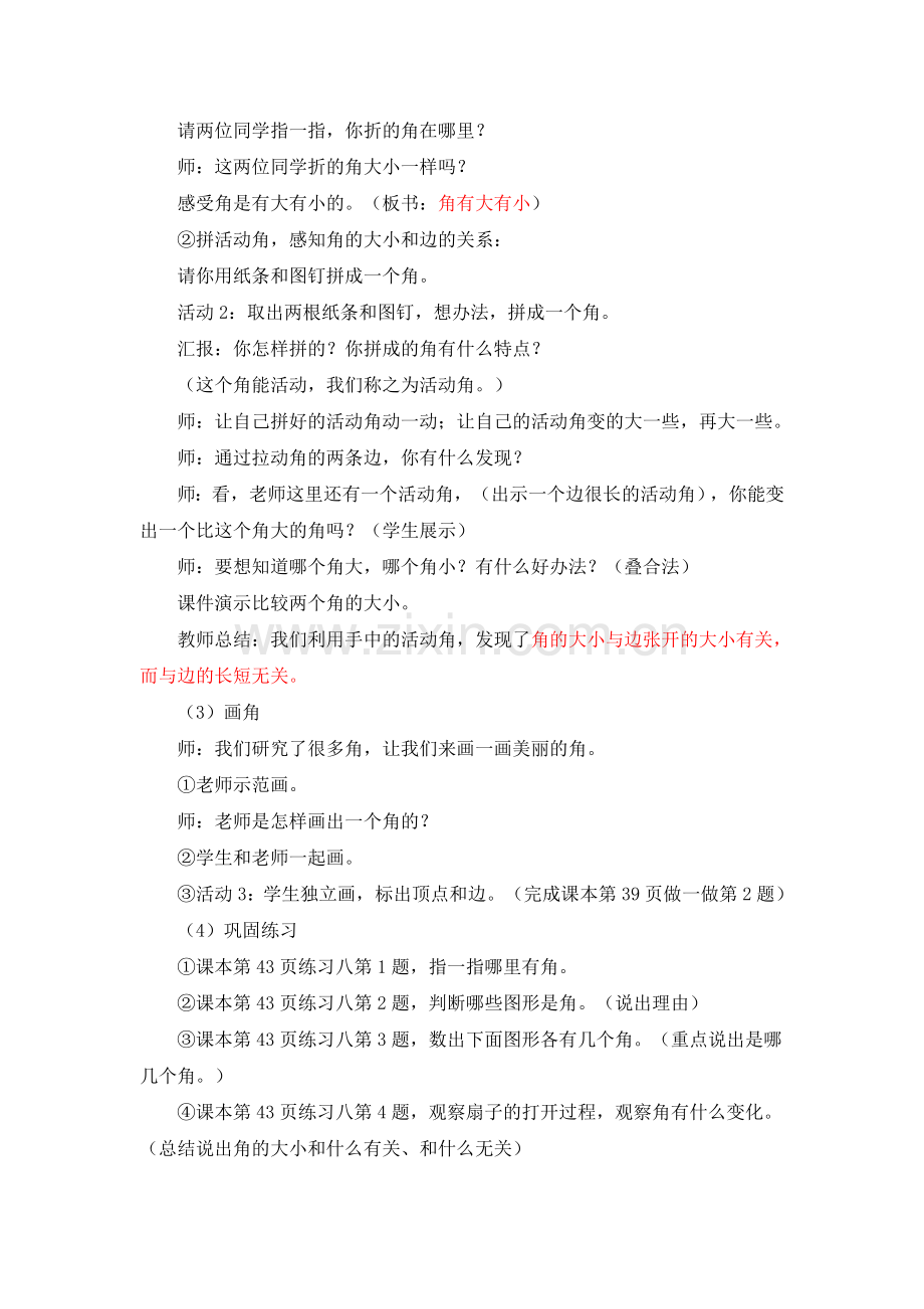 《认识角》名师教学设计.doc_第3页