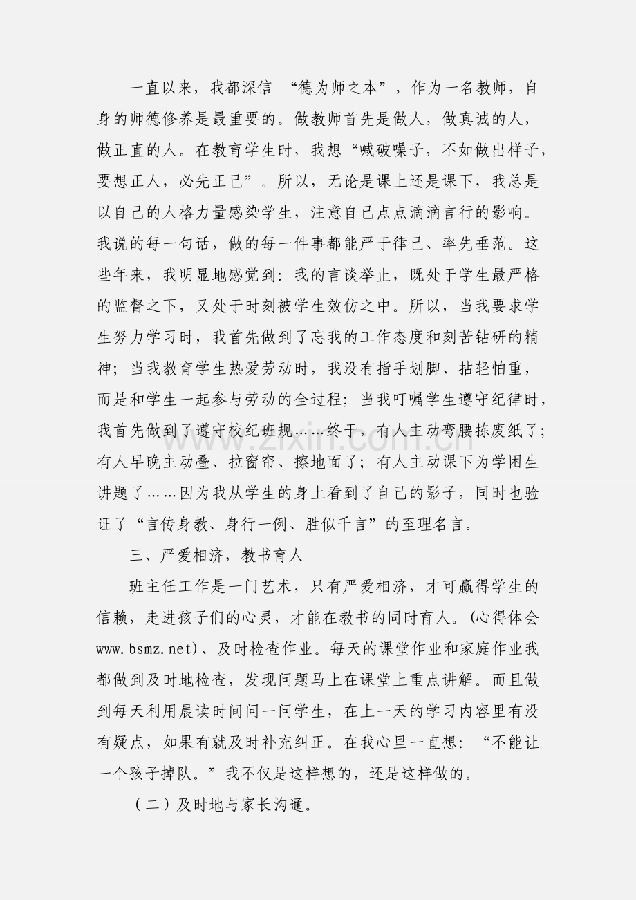 轻教师教育教学工作心得交流(多篇).docx_第2页