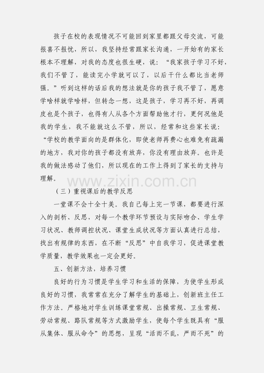 轻教师教育教学工作心得交流(多篇).docx_第3页