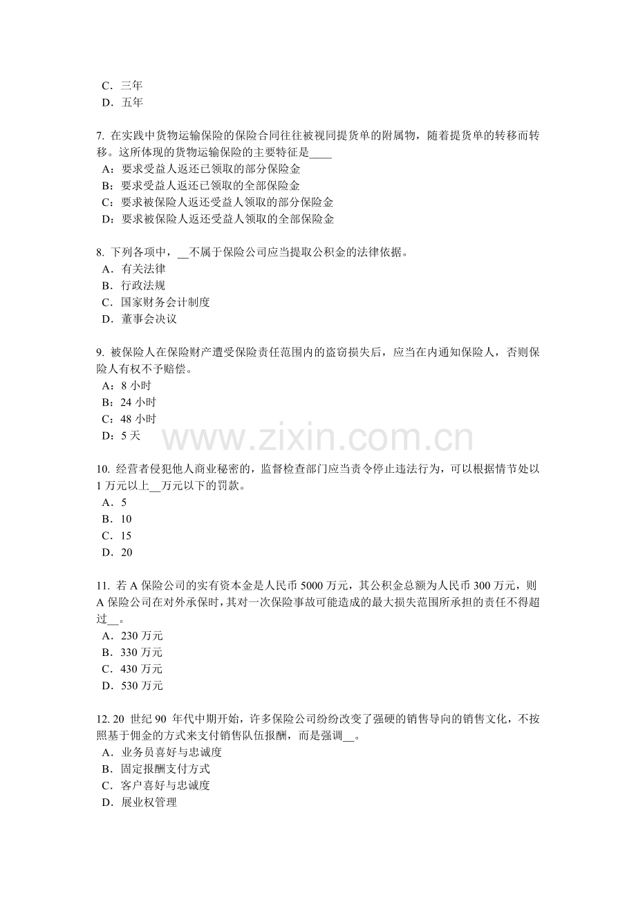 2016年青海省员工福利规划师考试试题.docx_第2页