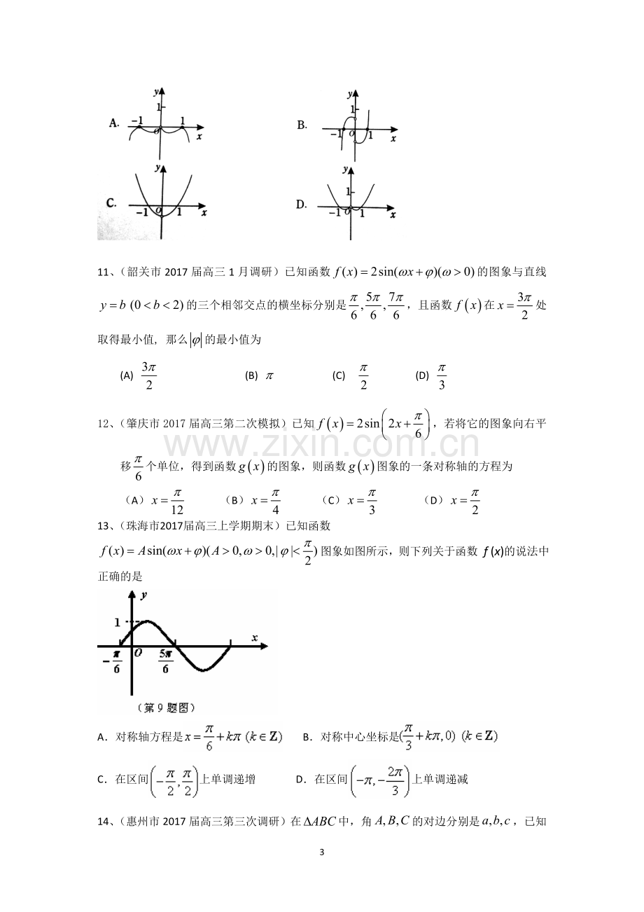 广东省13市2017届高三上学期期末考试数学理试题分类汇编：三角函数-Word版含答案.doc_第3页