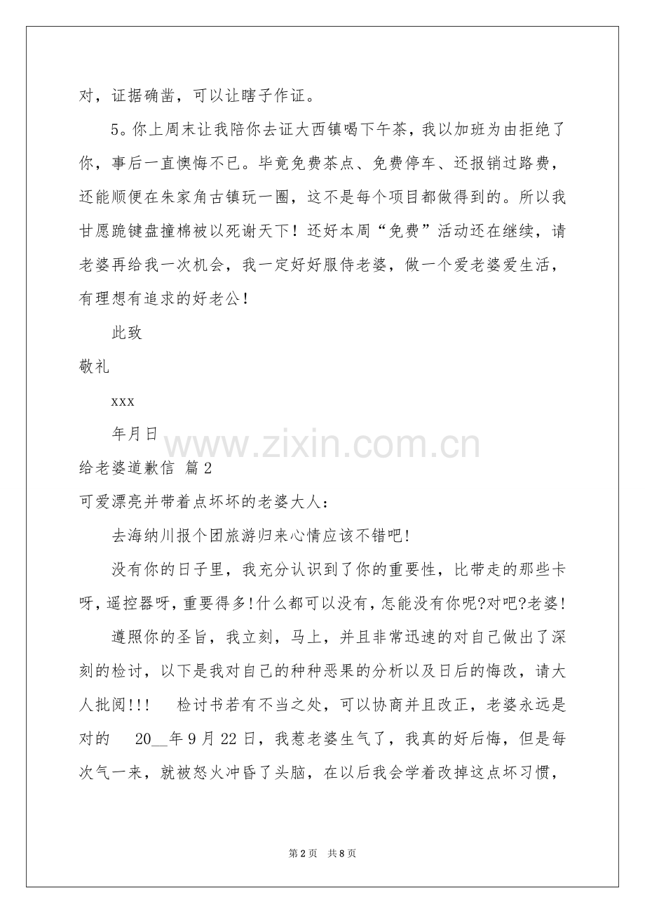 给老婆道歉信合集5篇.docx_第2页