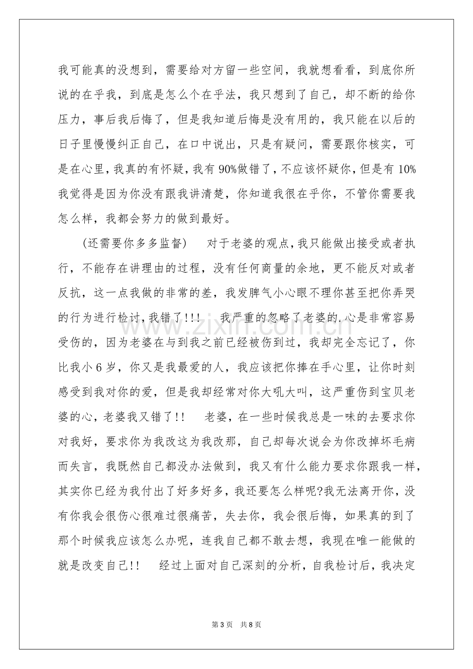 给老婆道歉信合集5篇.docx_第3页