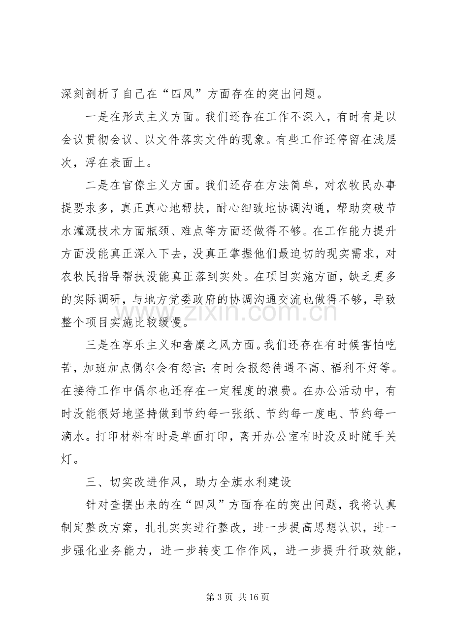 党的群众路线教育学习体会心得3.docx_第3页