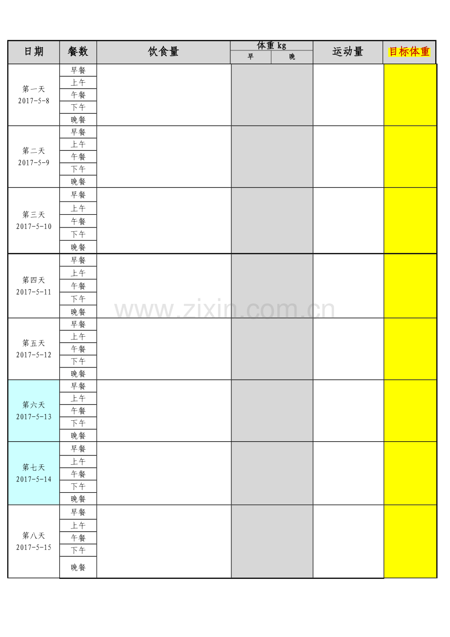 一个月减肥计划表格.doc_第1页