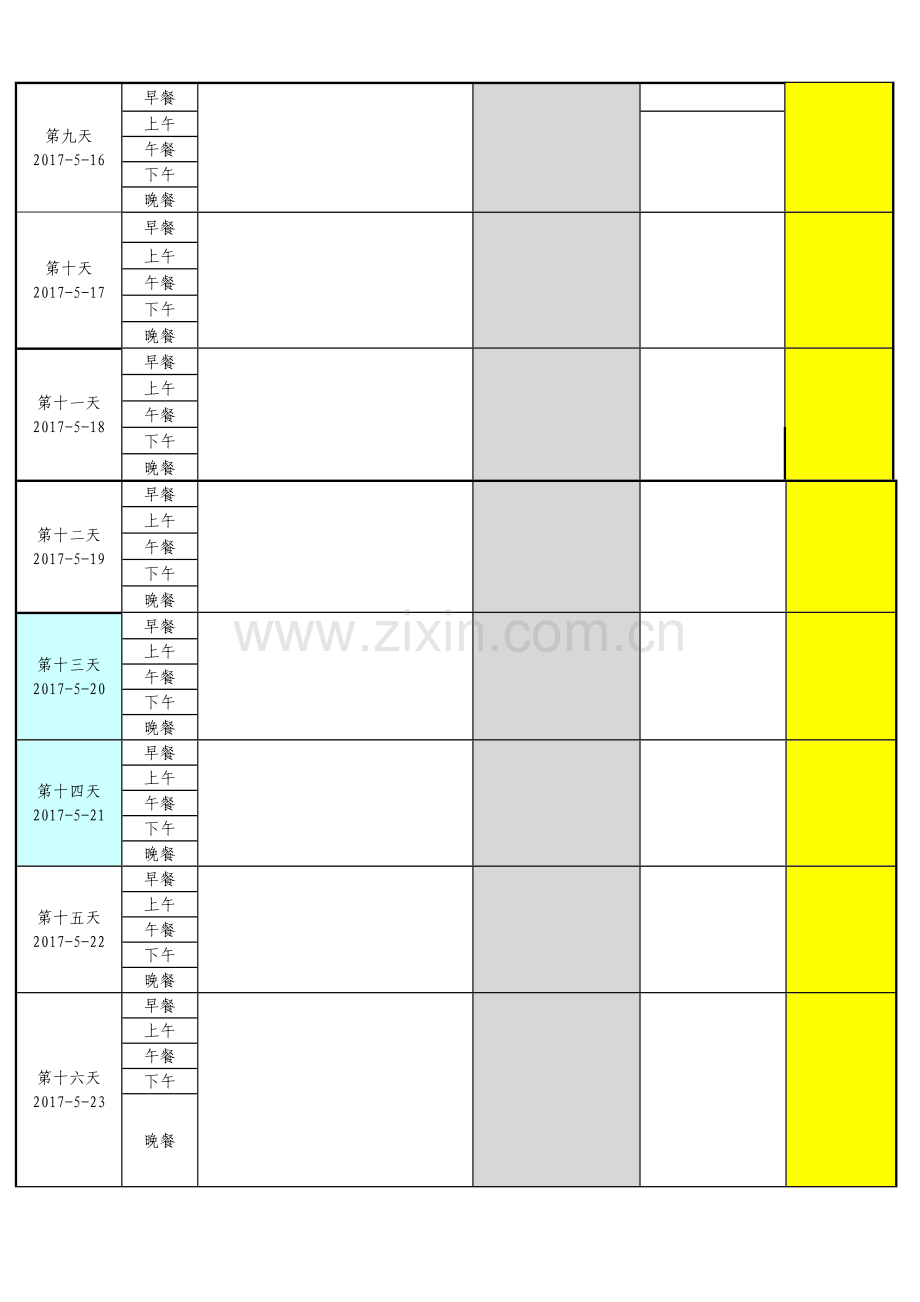 一个月减肥计划表格.doc_第2页