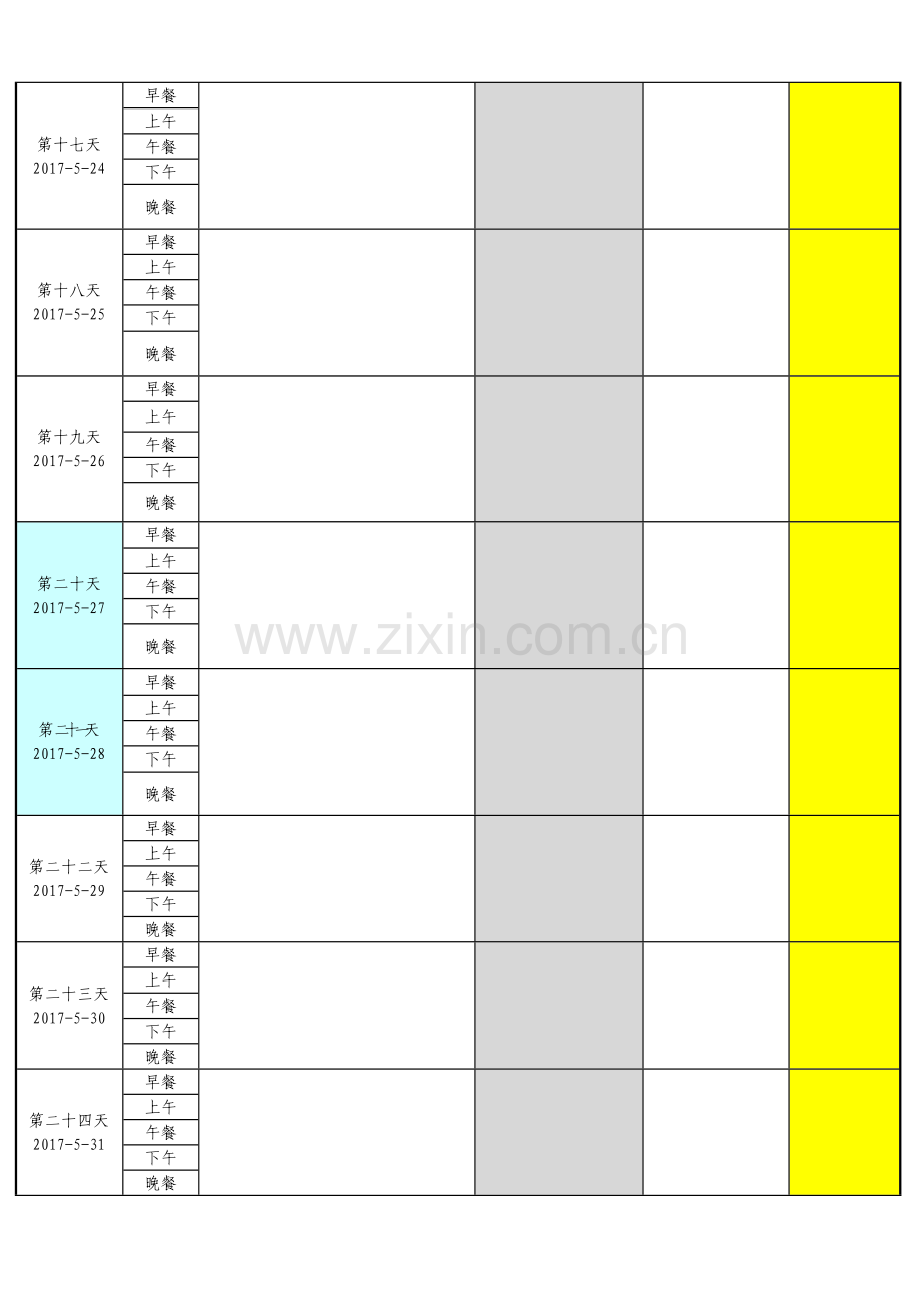 一个月减肥计划表格.doc_第3页