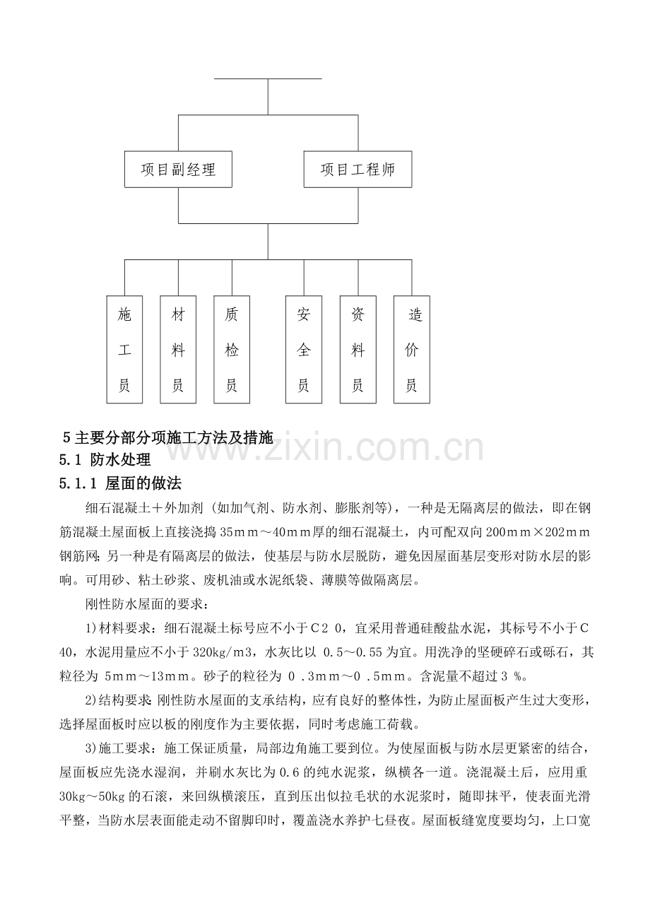 屋顶绿化施工组织设计.doc_第3页