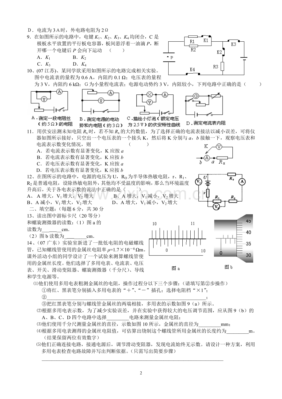 桃江一中高二物理《恒定电流》单元测试题新人教版选修3.doc_第2页