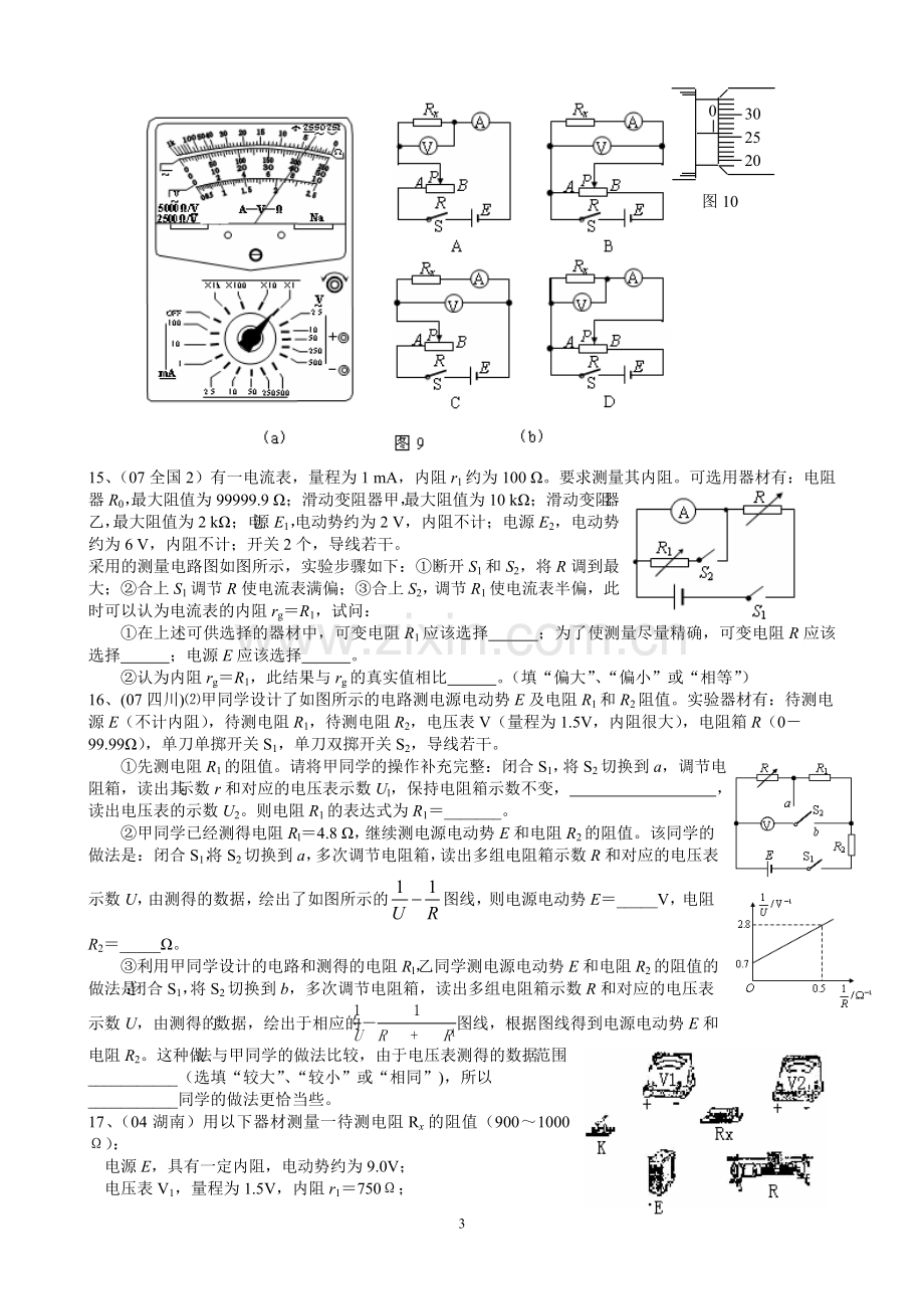 桃江一中高二物理《恒定电流》单元测试题新人教版选修3.doc_第3页