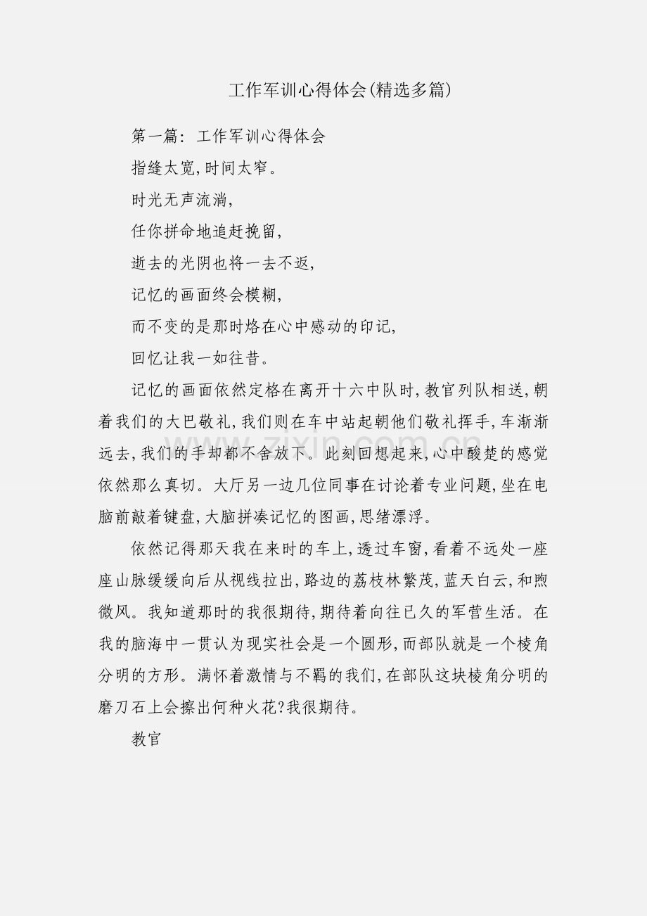 工作军训心得体会(多篇).docx_第1页