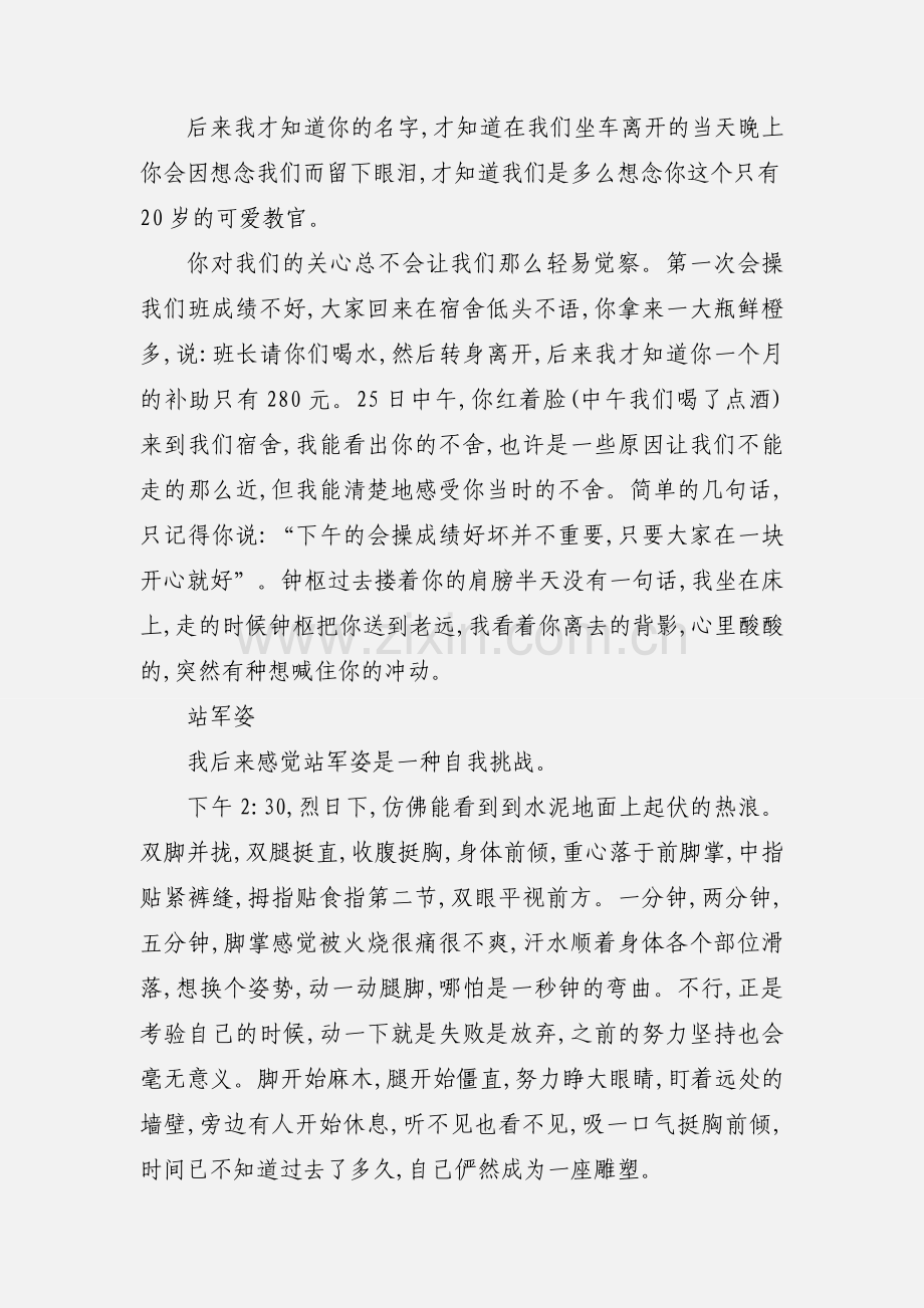 工作军训心得体会(多篇).docx_第2页