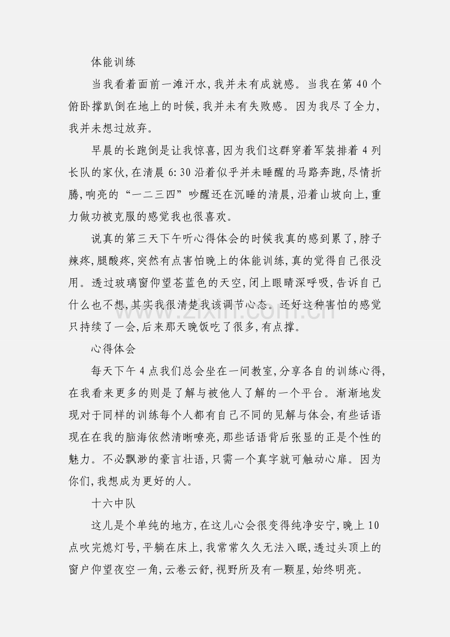 工作军训心得体会(多篇).docx_第3页