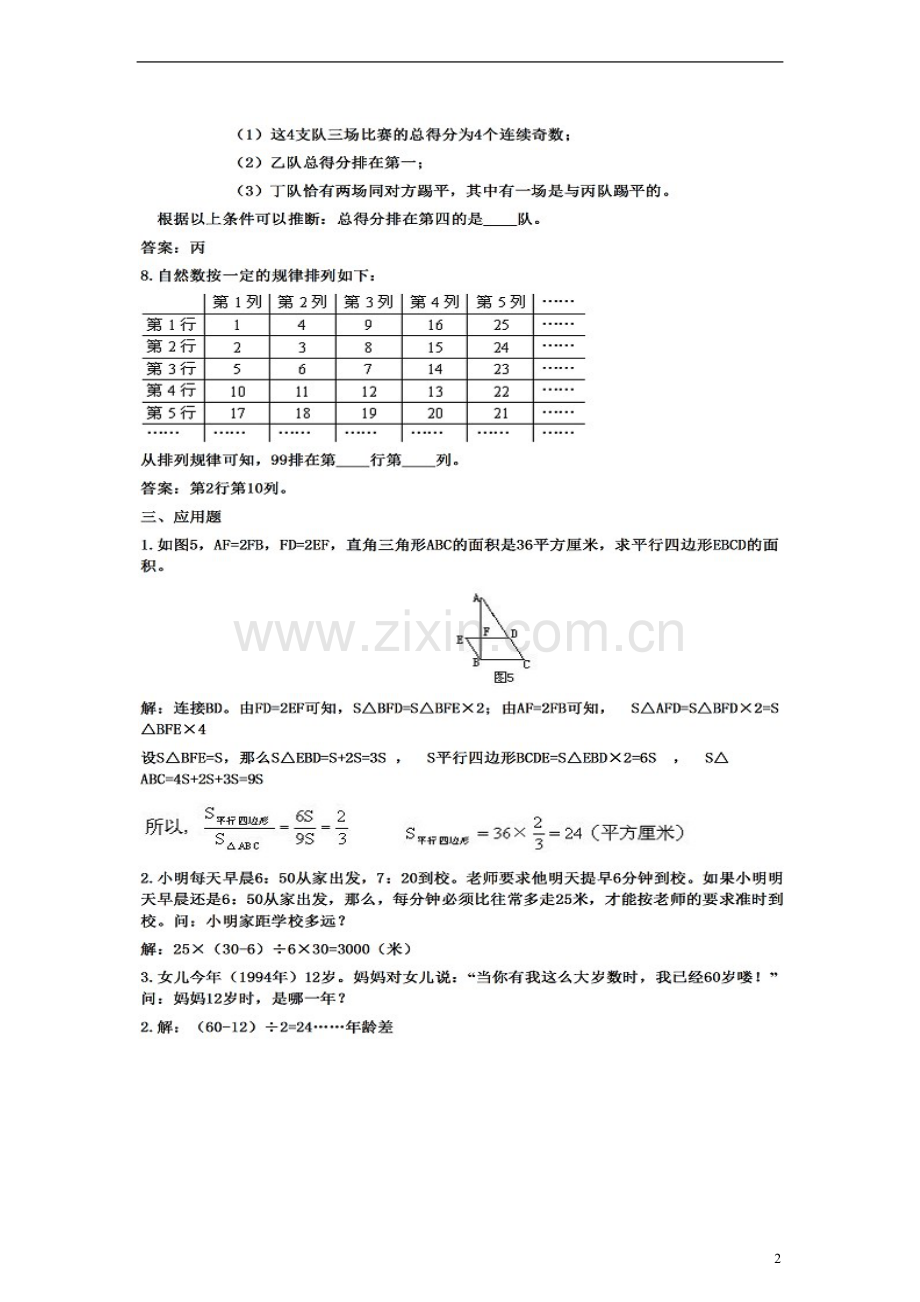 小升初数学分班考试模拟试题(四)(扫描版)-北京版.doc_第2页