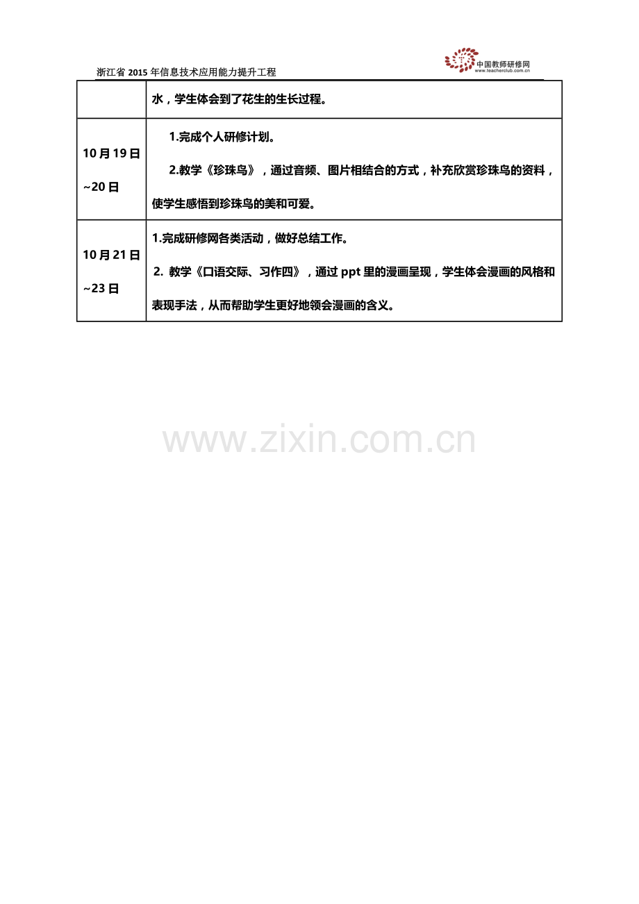 胡晓玲个人研修计划.docx_第2页