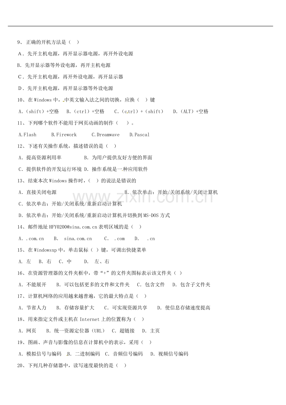 江苏省丹阳市八中初中信息技术-会考复习题-人教新课标版.doc_第2页