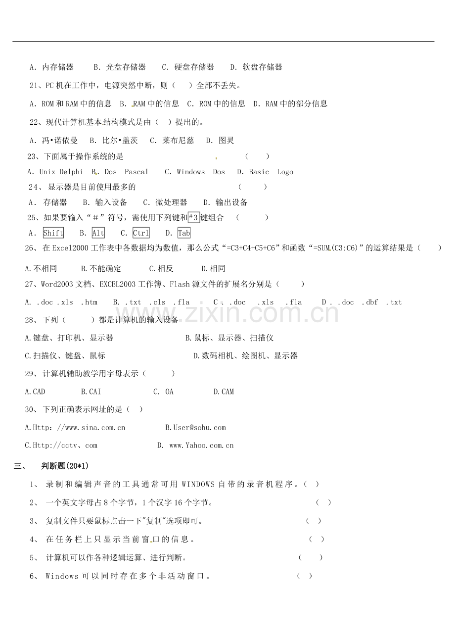 江苏省丹阳市八中初中信息技术-会考复习题-人教新课标版.doc_第3页