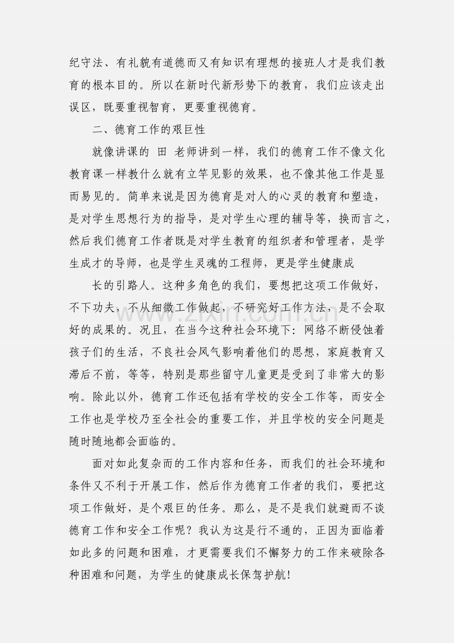 德育笔记本心得体会.docx_第2页