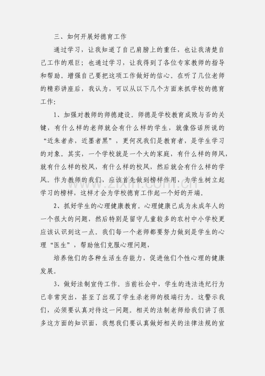 德育笔记本心得体会.docx_第3页