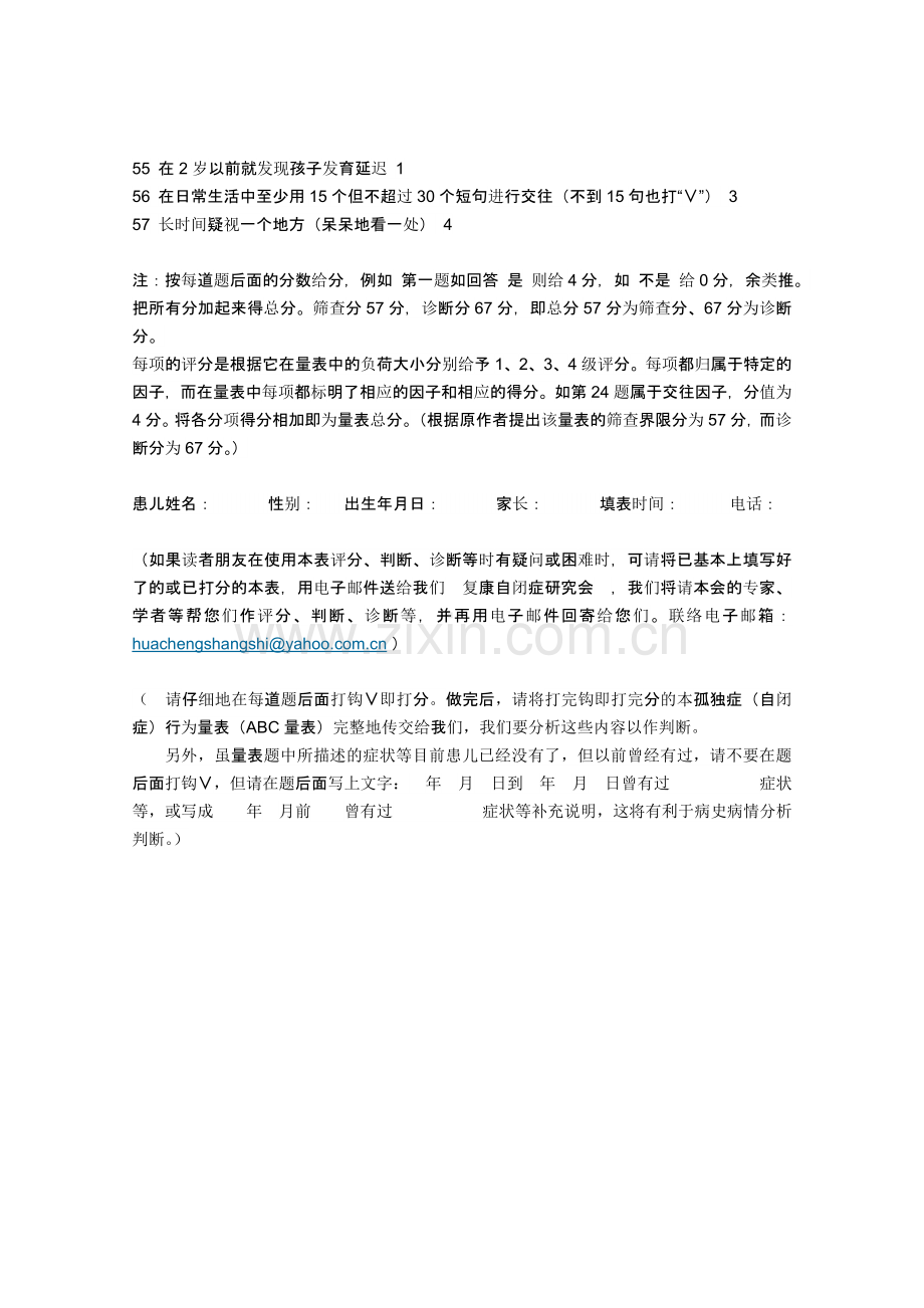 孤独症(自闭症)行为量表(ABC量表).doc_第3页