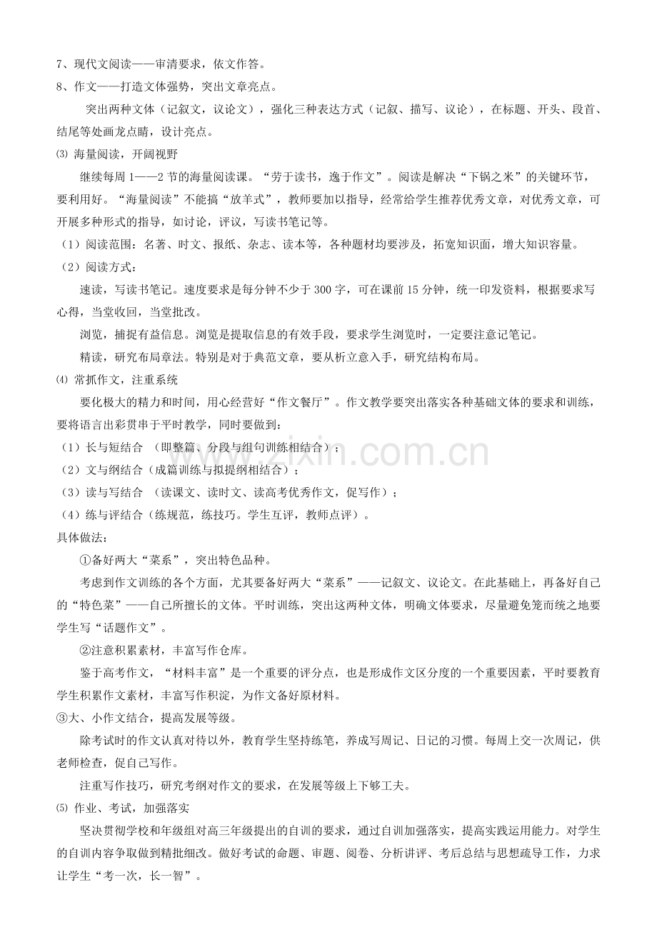 2018高三语文高考第一轮复习计划.doc_第2页