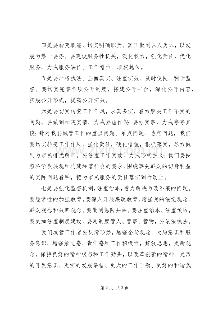 发展提升年体会心得.docx_第2页