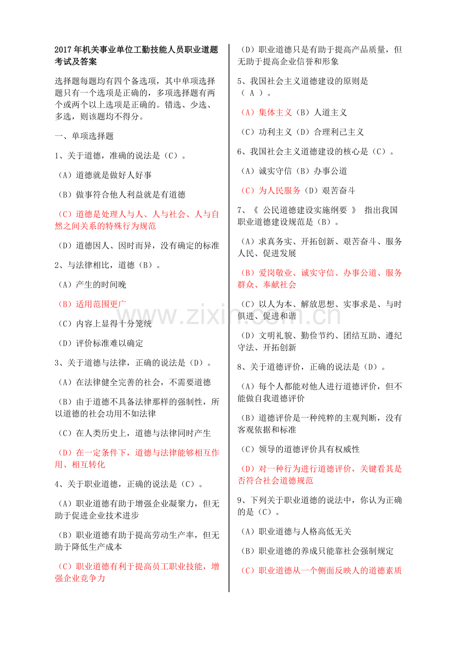 2017年机关事业单位工勤技能人员职业道题考试及答案2.docx_第1页