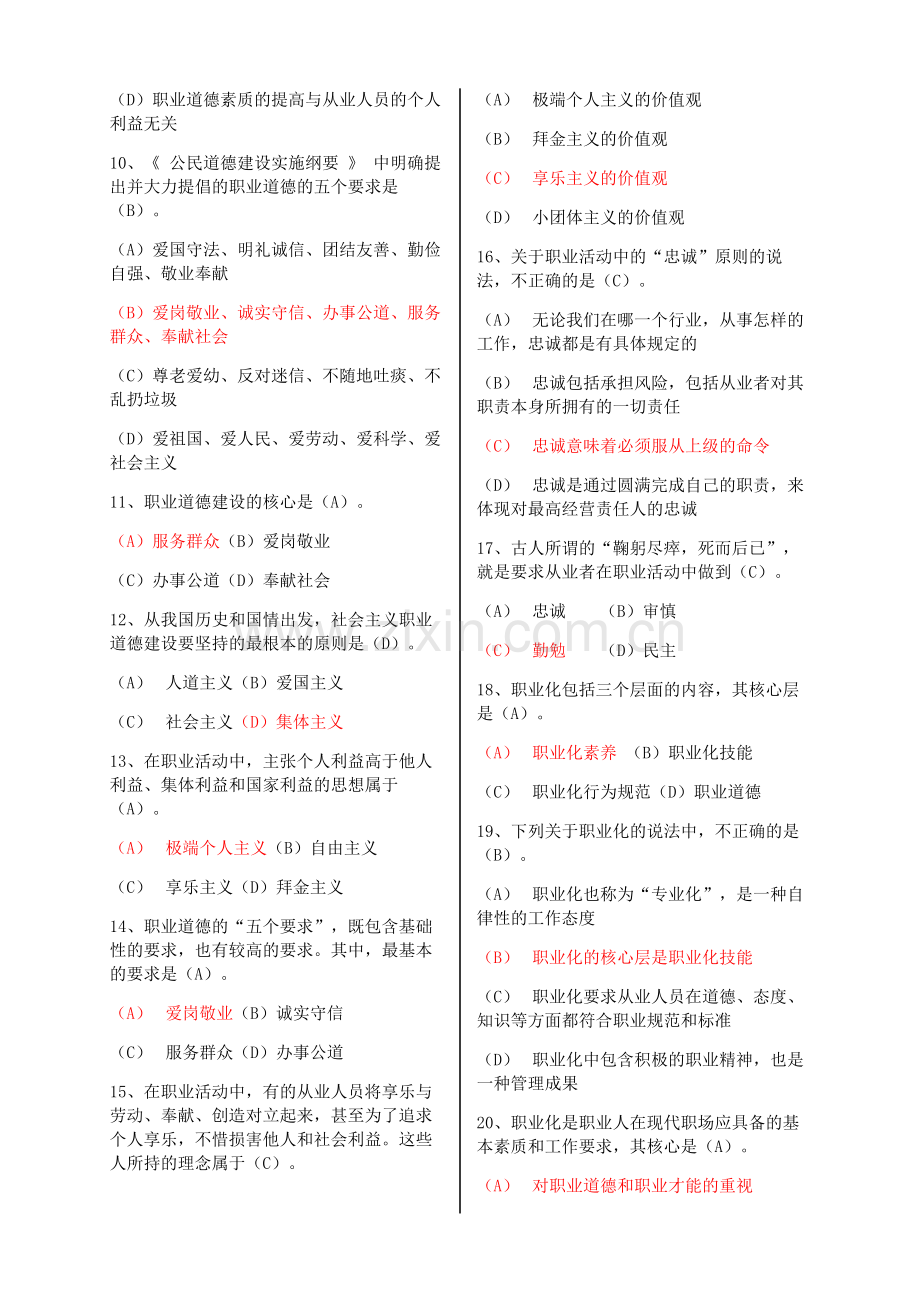 2017年机关事业单位工勤技能人员职业道题考试及答案2.docx_第2页