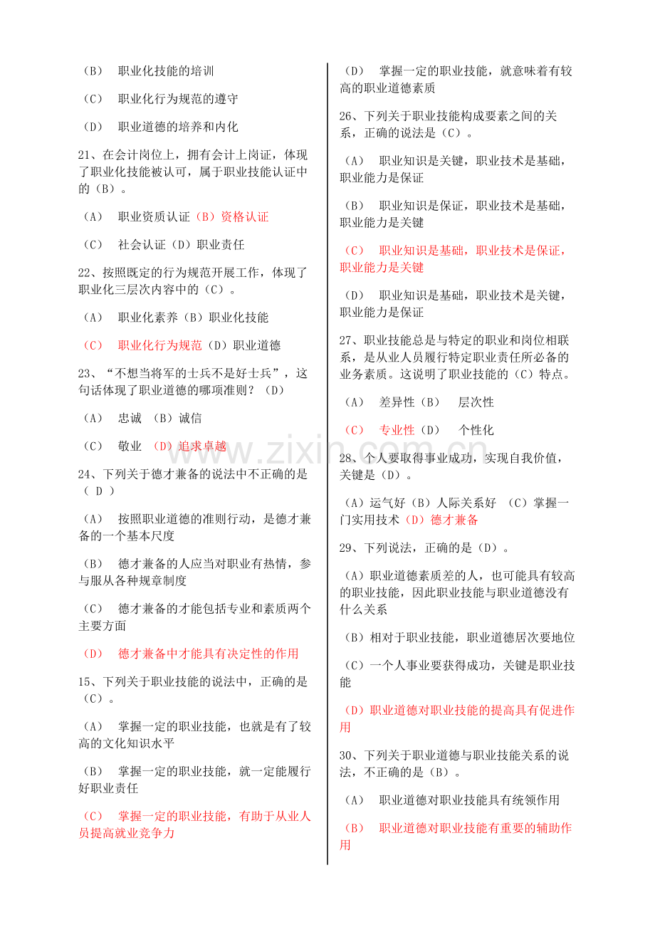 2017年机关事业单位工勤技能人员职业道题考试及答案2.docx_第3页