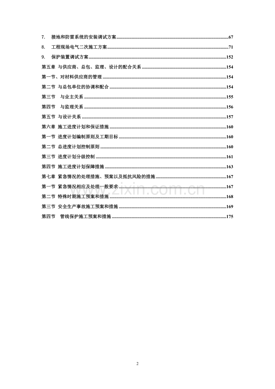 太阳能光伏发电施工组织设计.docx_第2页