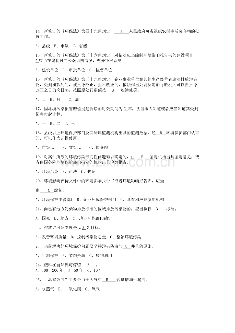 新修订环保法知识竞赛试答案题.docx_第2页