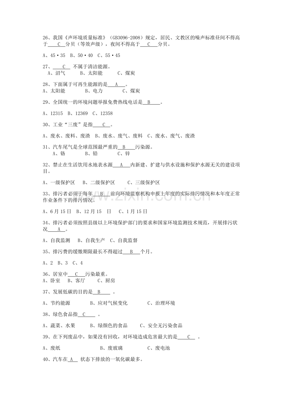 新修订环保法知识竞赛试答案题.docx_第3页