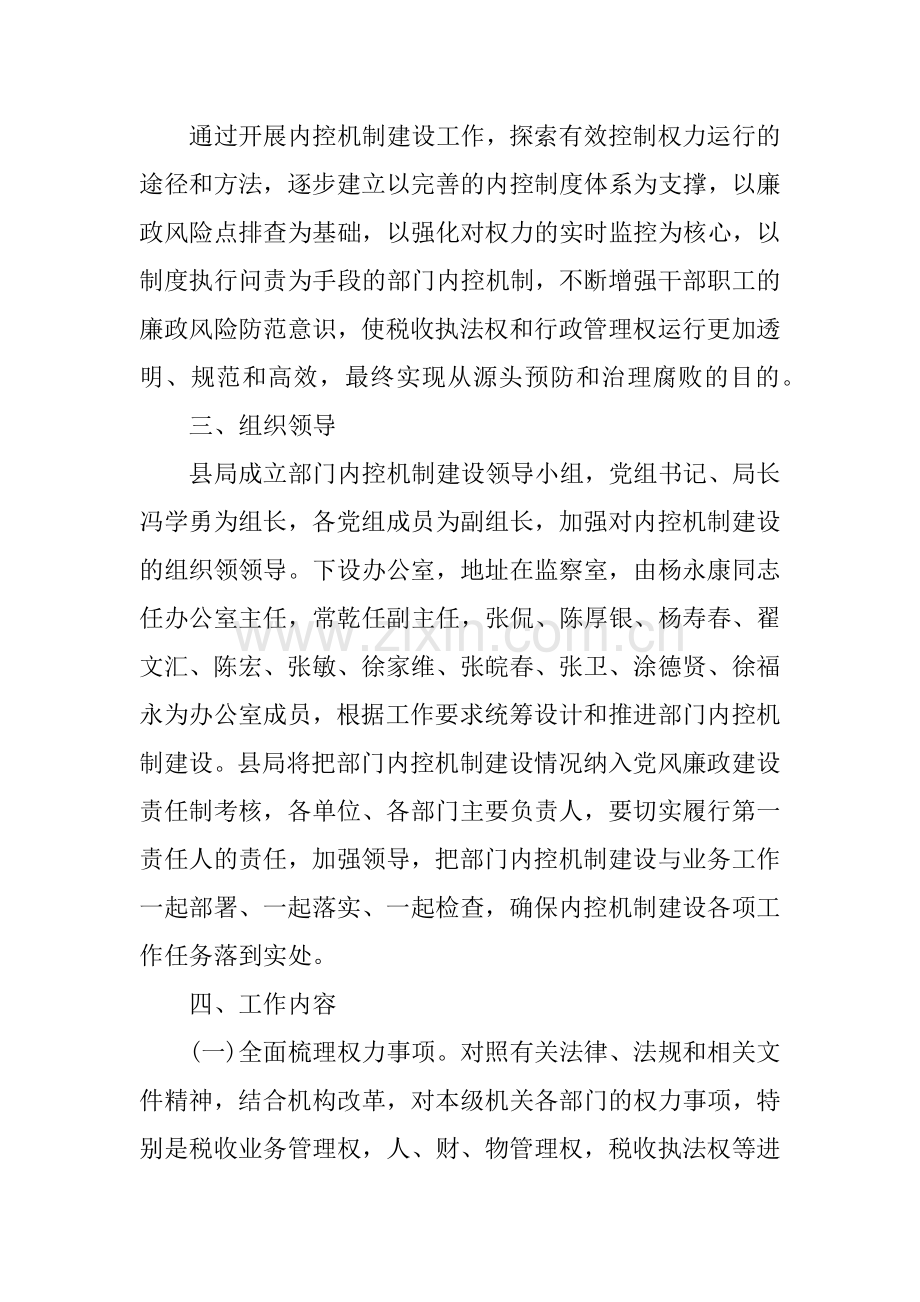 XX年学校下一步内部控制工作的计划.docx_第2页