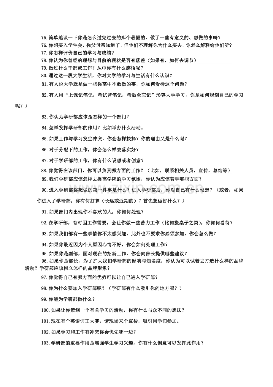 学习部招新面试问题.doc_第3页