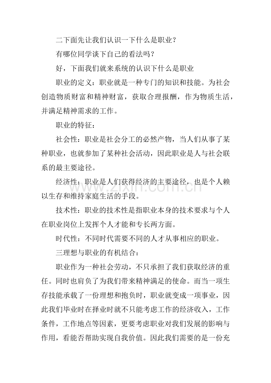 大学生职业生涯规划演讲稿.docx_第2页