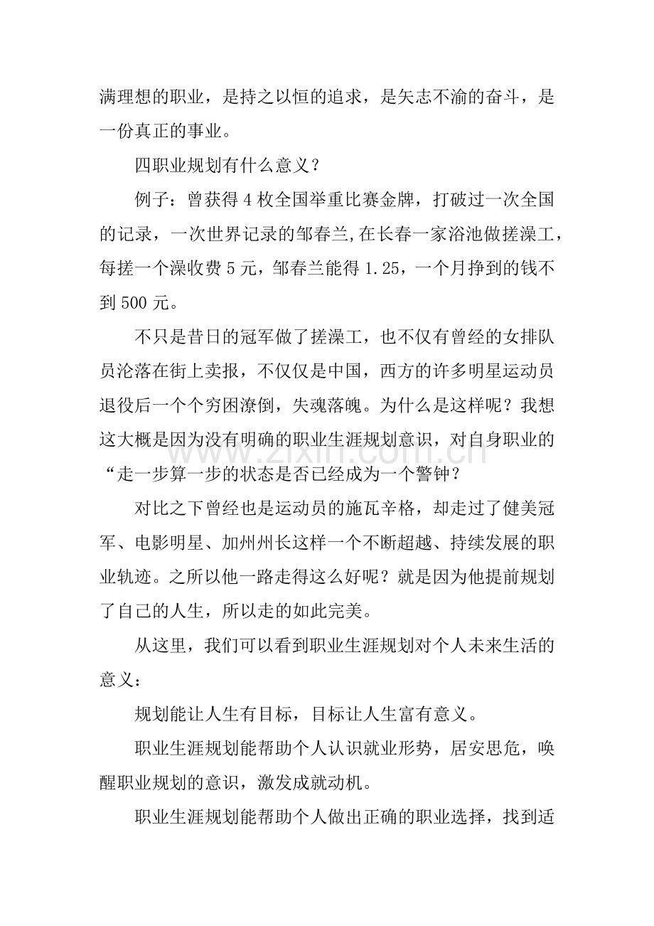 大学生职业生涯规划演讲稿.docx_第3页