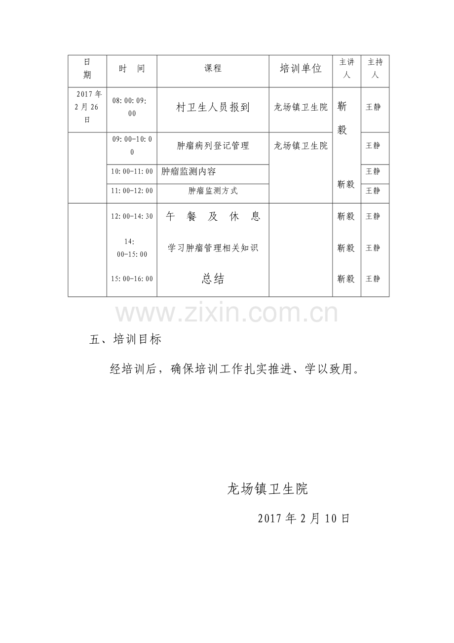 肿瘤业务培训.docx_第3页