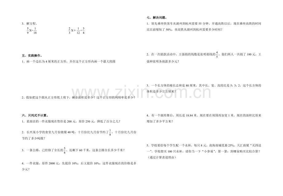 中小学小学数学六年级上册期末质量调研卷公开课教案教学设计课件案例测试练习卷题.doc_第2页