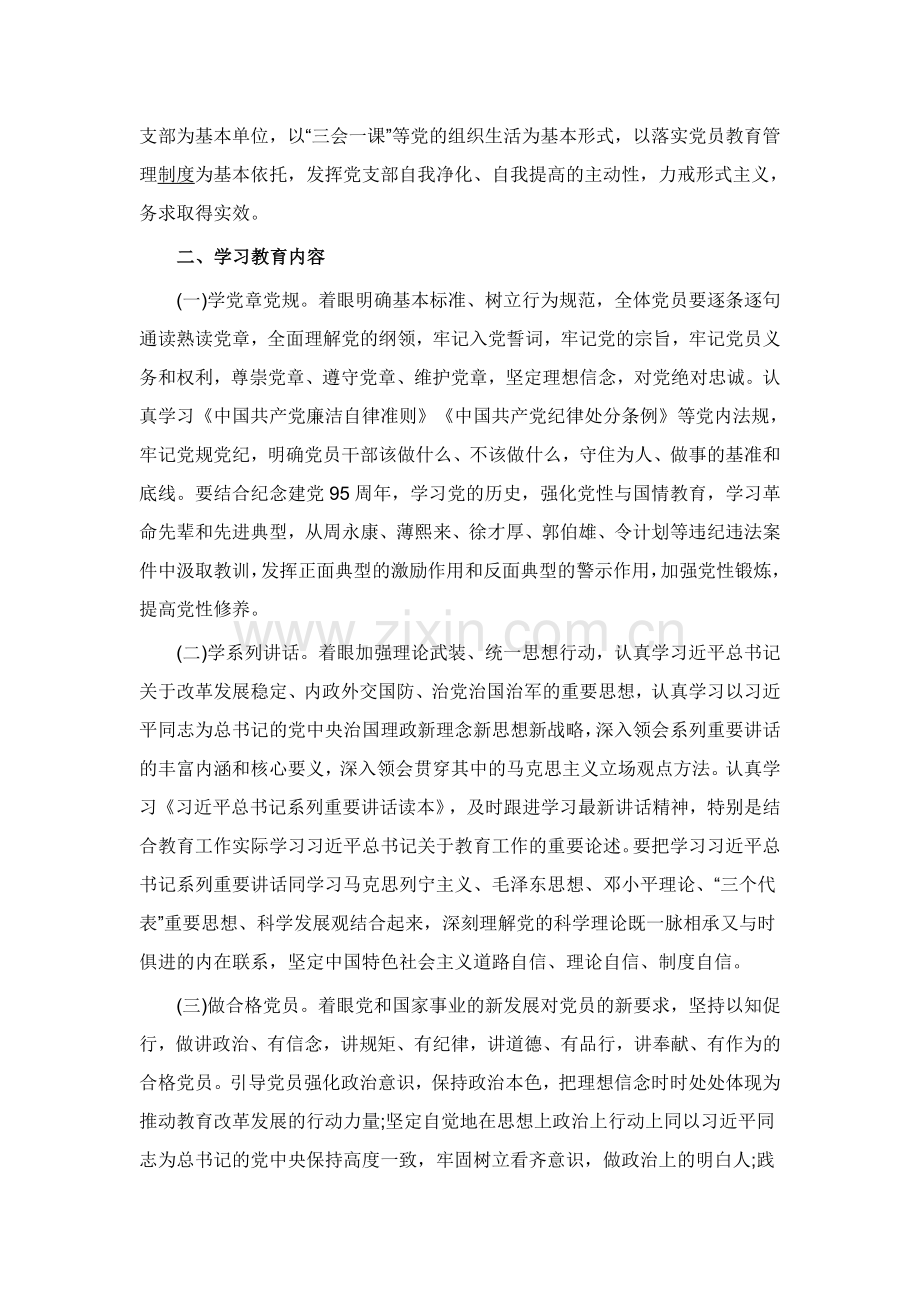 小学两学一做学习计划.docx_第2页