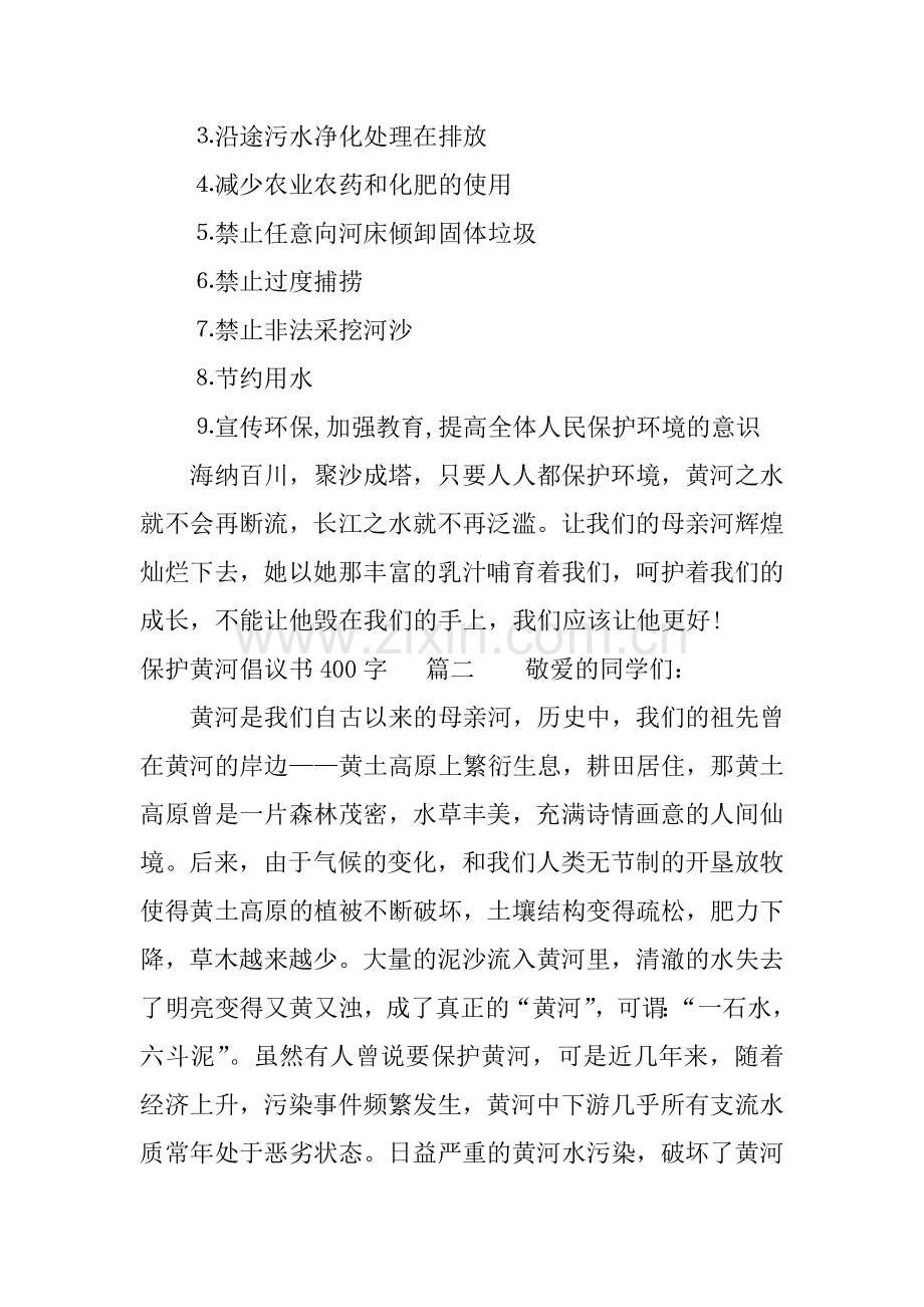 保护黄河倡议书400字.docx_第2页