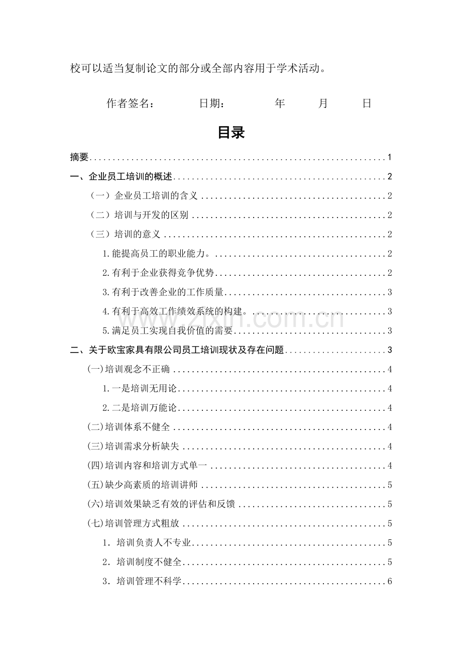 企业员工培训论文定稿.docx_第3页