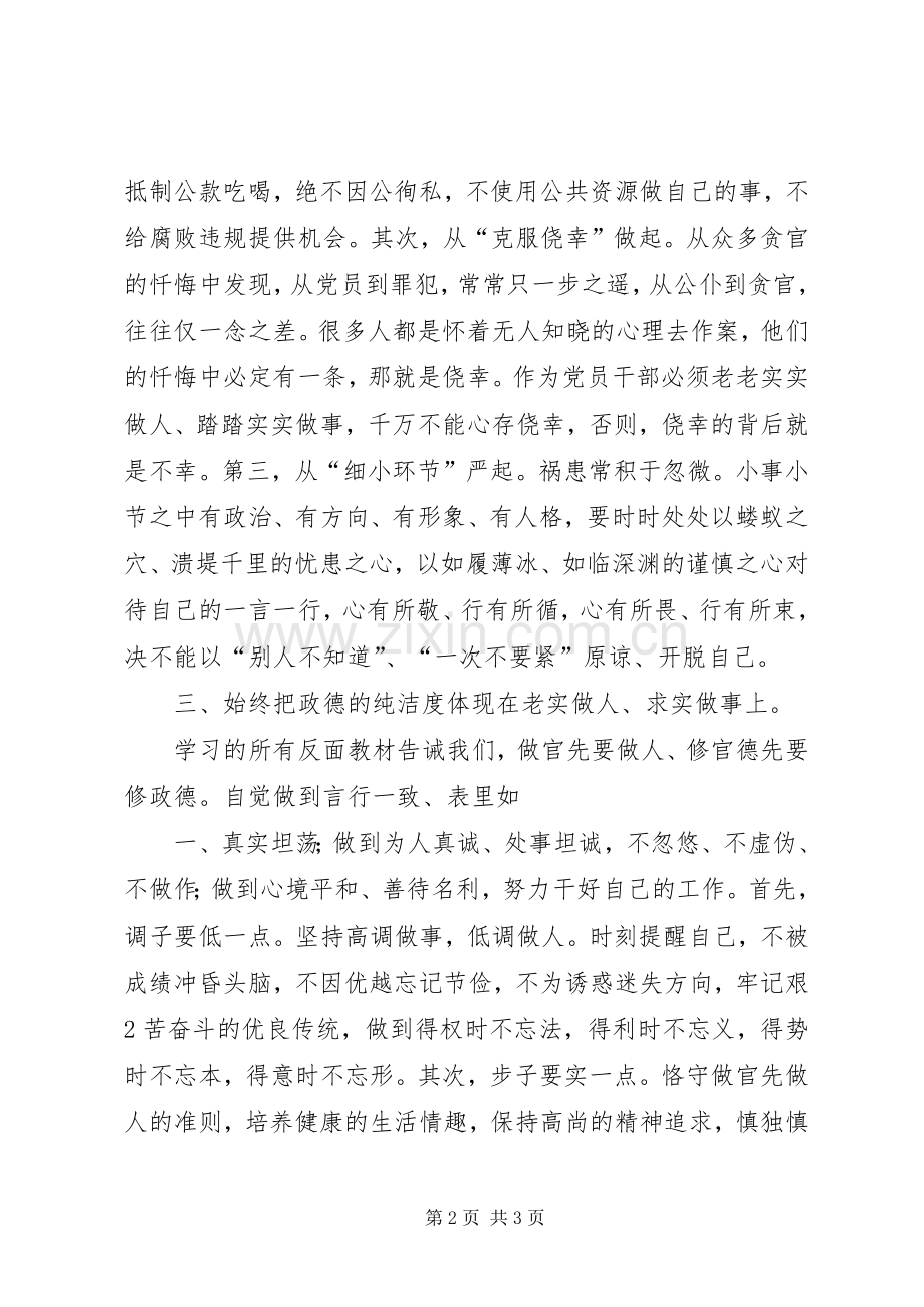 讲严立专题警示教育学习体会.docx_第2页