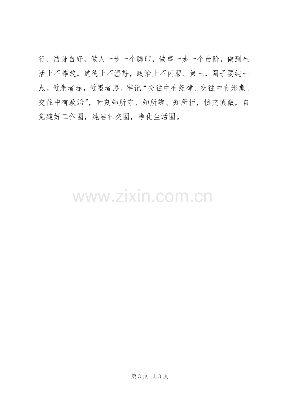 讲严立专题警示教育学习体会.docx_第3页