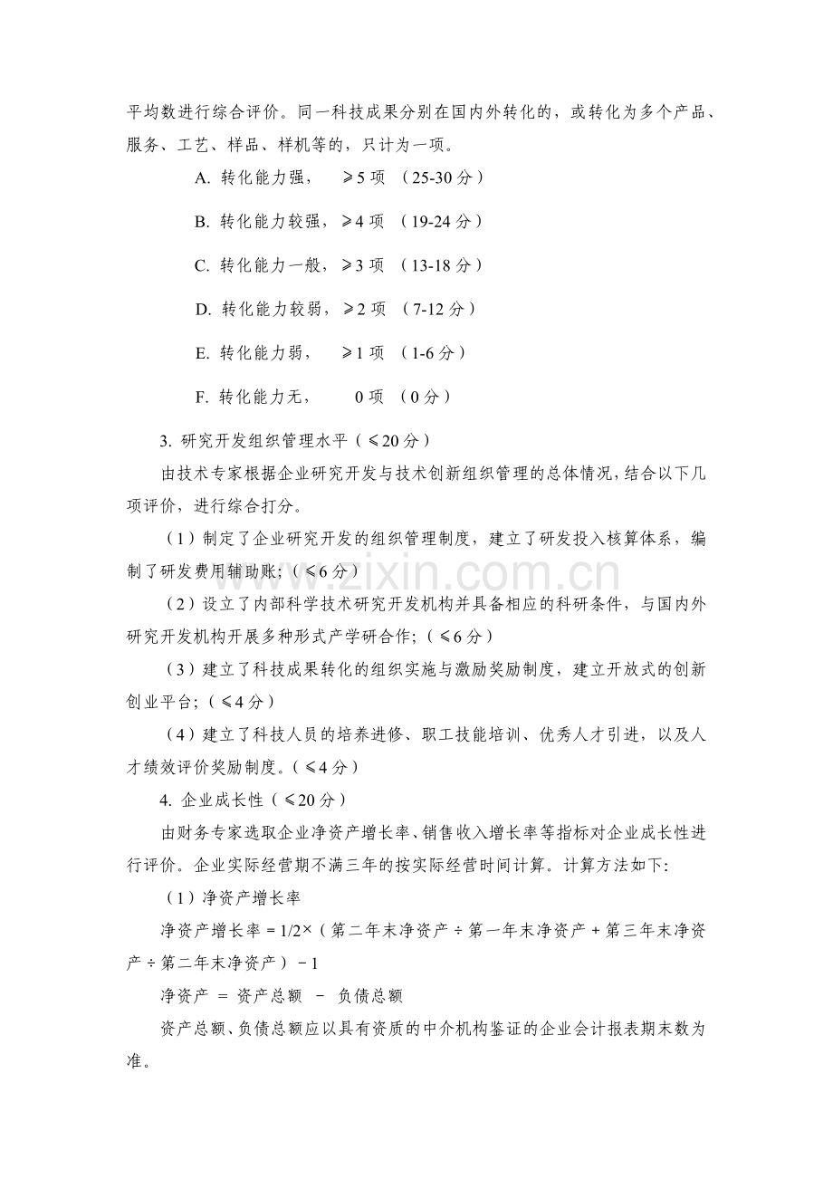 2017年高新技术企业评分标准.docx_第3页