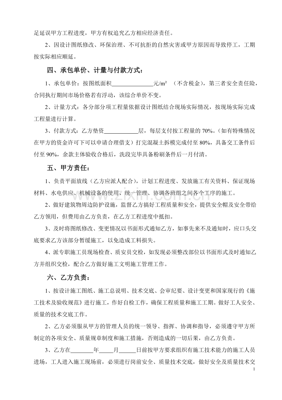 钢筋工班组承包合同.docx_第2页