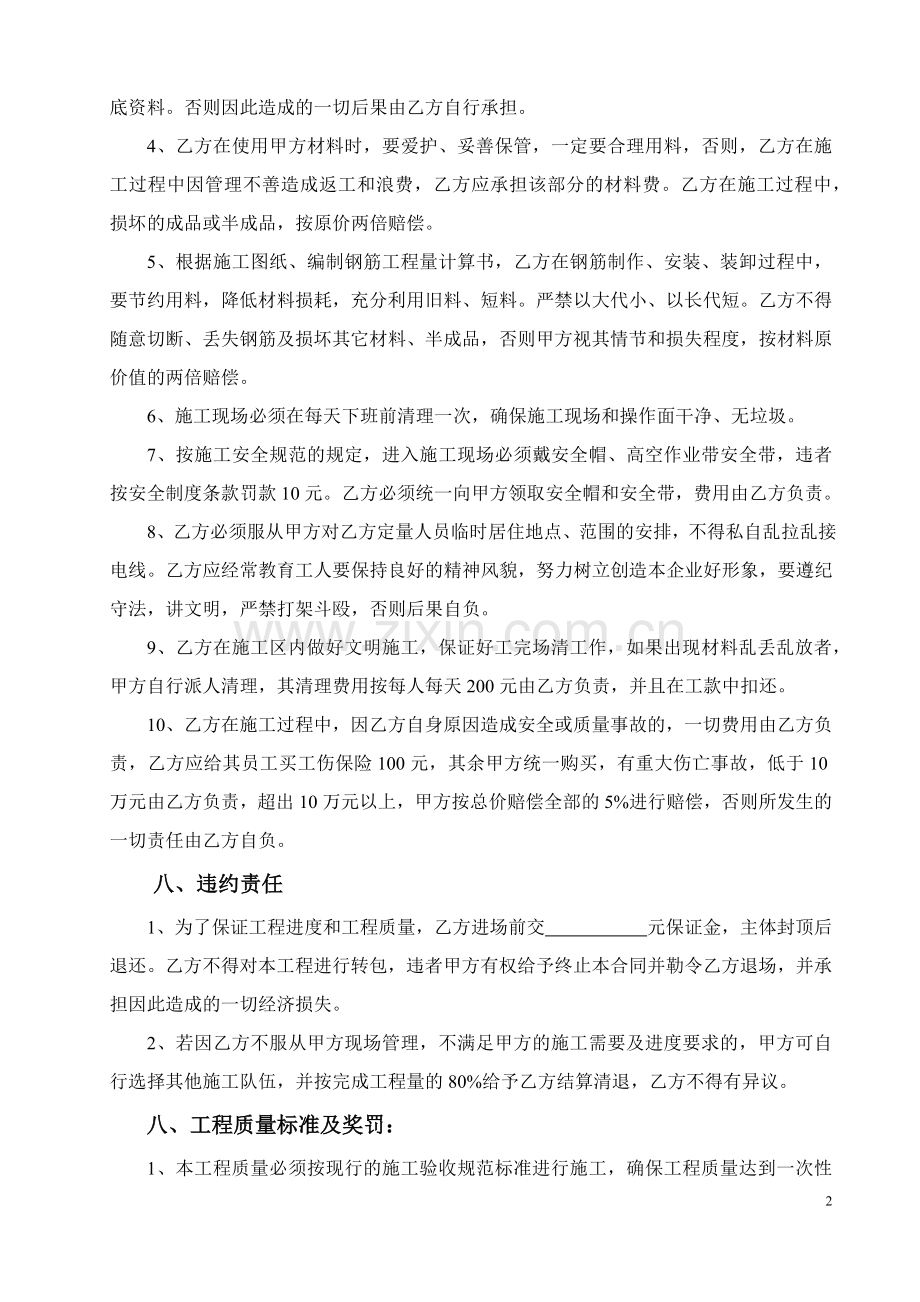 钢筋工班组承包合同.docx_第3页