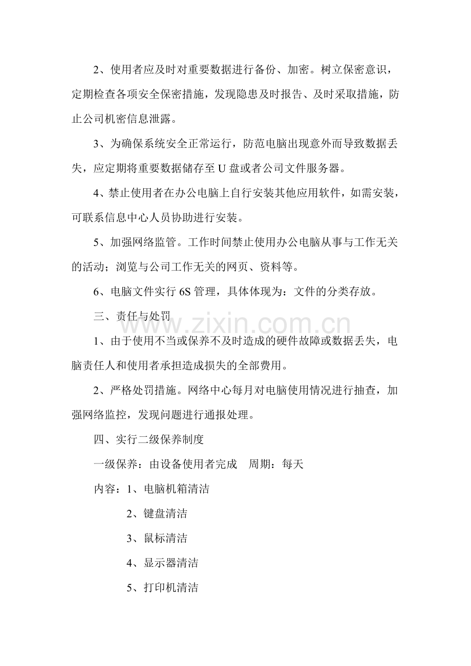 办公设备保养计划.doc_第2页